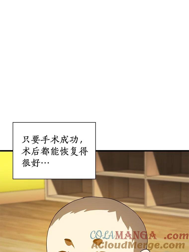 《AI神医的诞生》100.矛盾出现 第29页