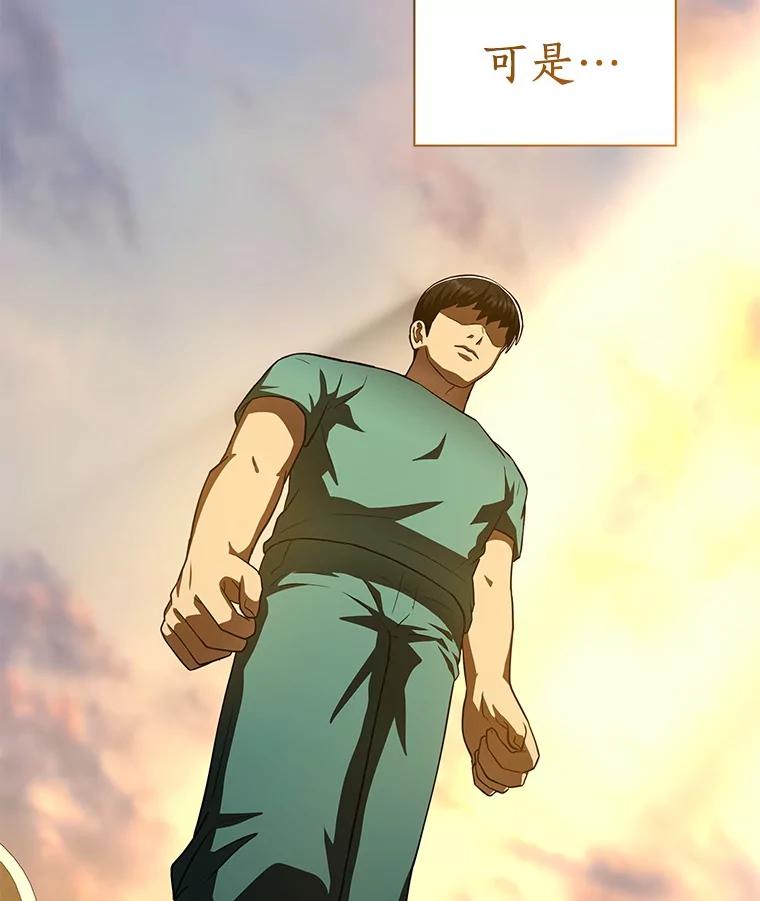 《AI神医的诞生》100.矛盾出现 第103页