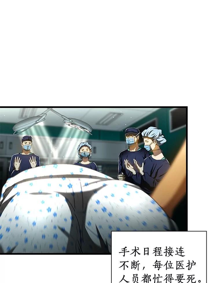 《AI神医的诞生》100.矛盾出现 第42页