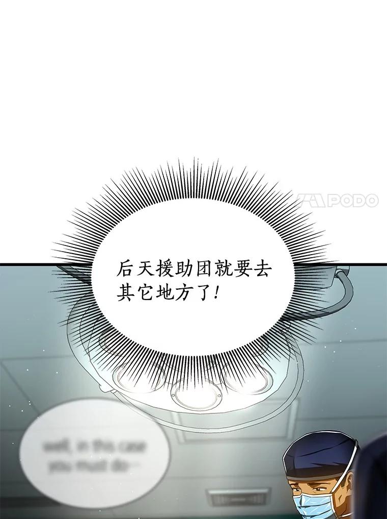 《AI神医的诞生》100.矛盾出现 第48页