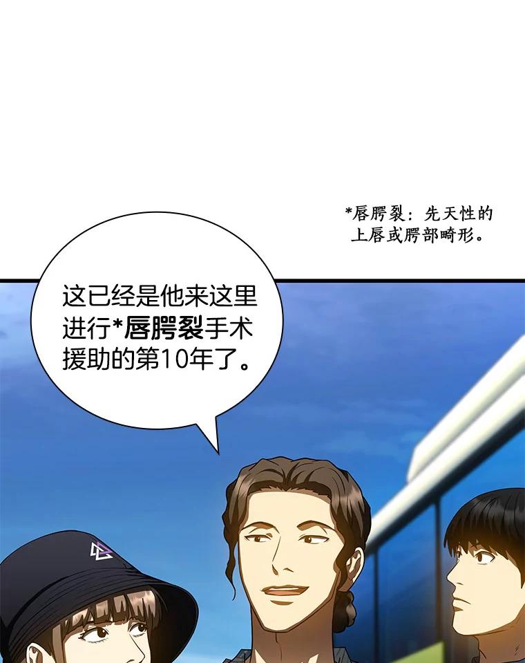 《AI神医的诞生》100.矛盾出现 第12页