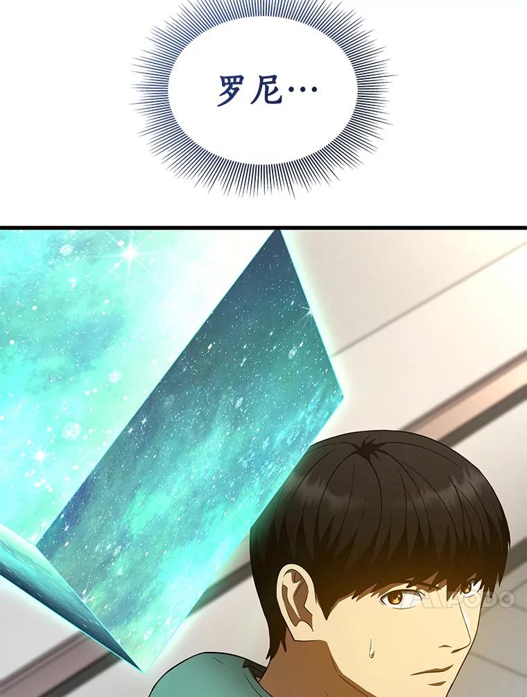 《AI神医的诞生》100.矛盾出现 第74页