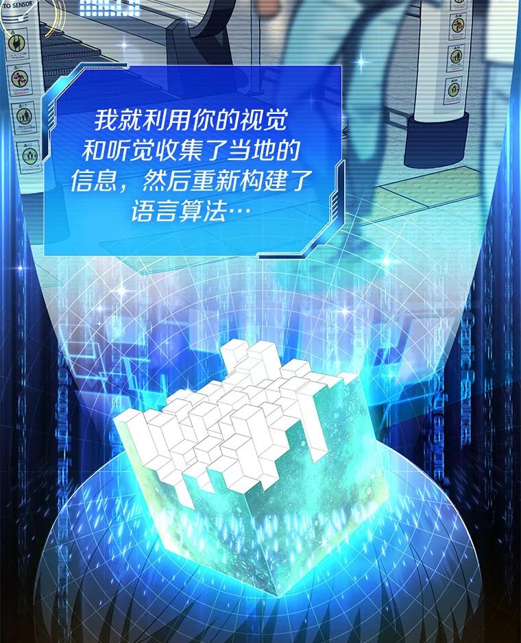 《AI神医的诞生》100.矛盾出现 第79页