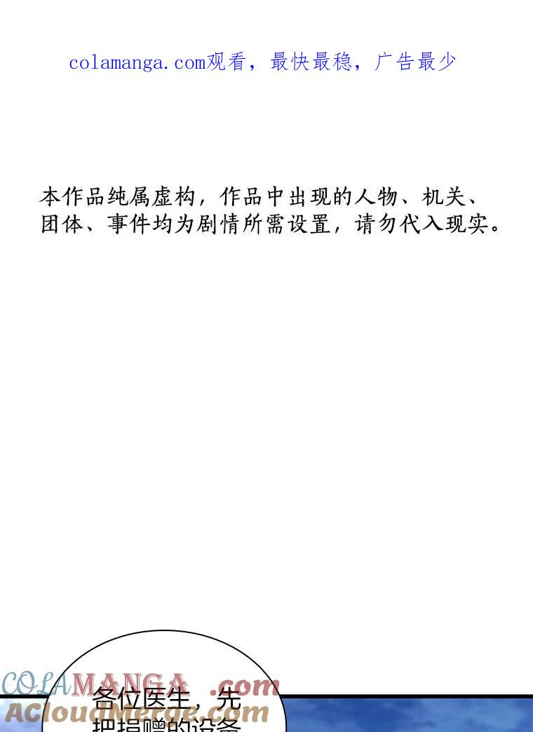 《AI神医的诞生》100.矛盾出现 第1页