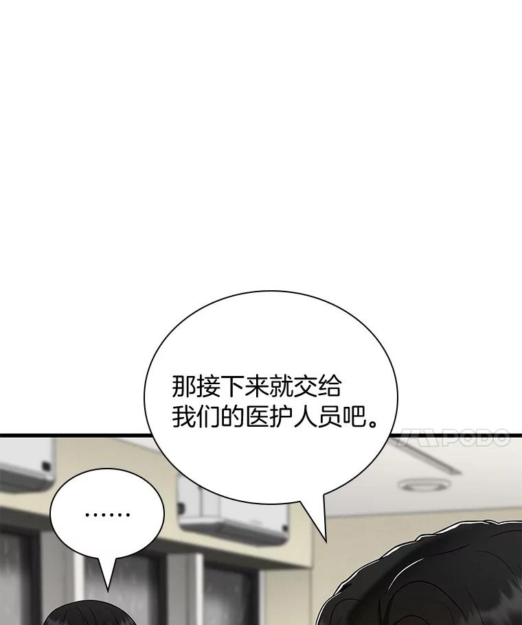《AI神医的诞生》101.证明自己 第71页