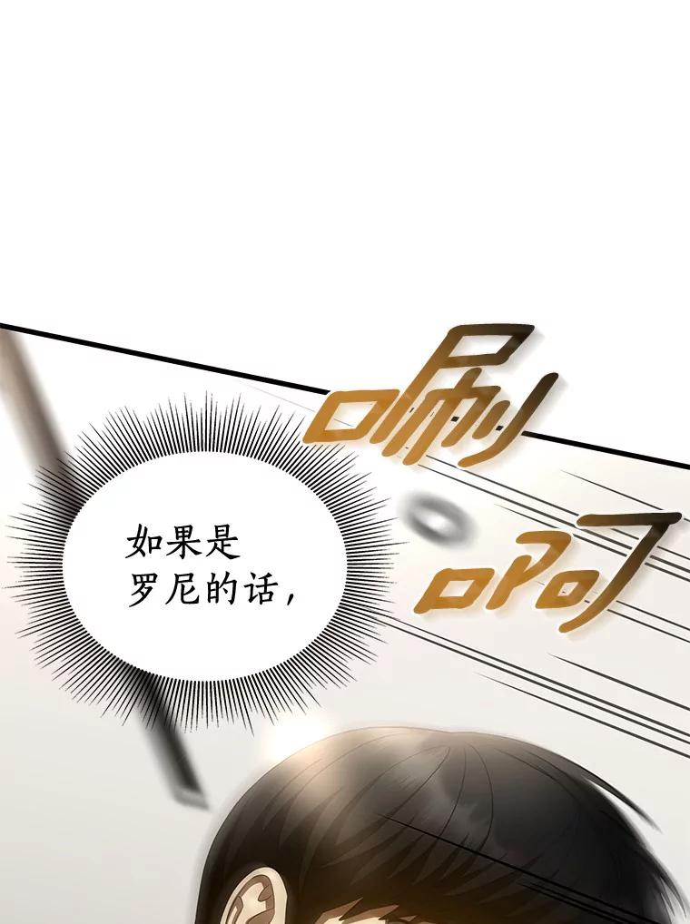 《AI神医的诞生》101.证明自己 第88页