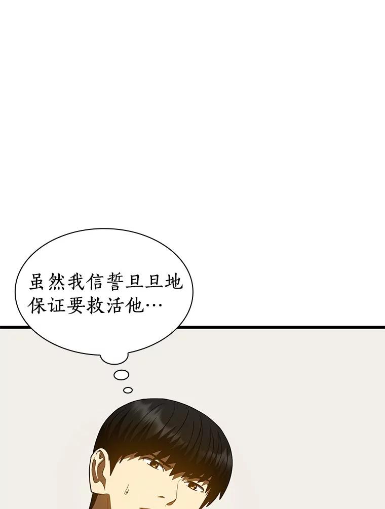 《AI神医的诞生》101.证明自己 第42页