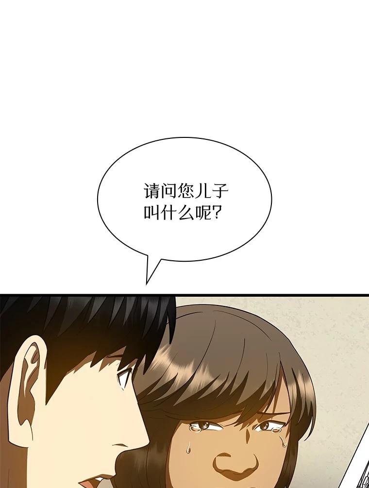 《AI神医的诞生》101.证明自己 第36页