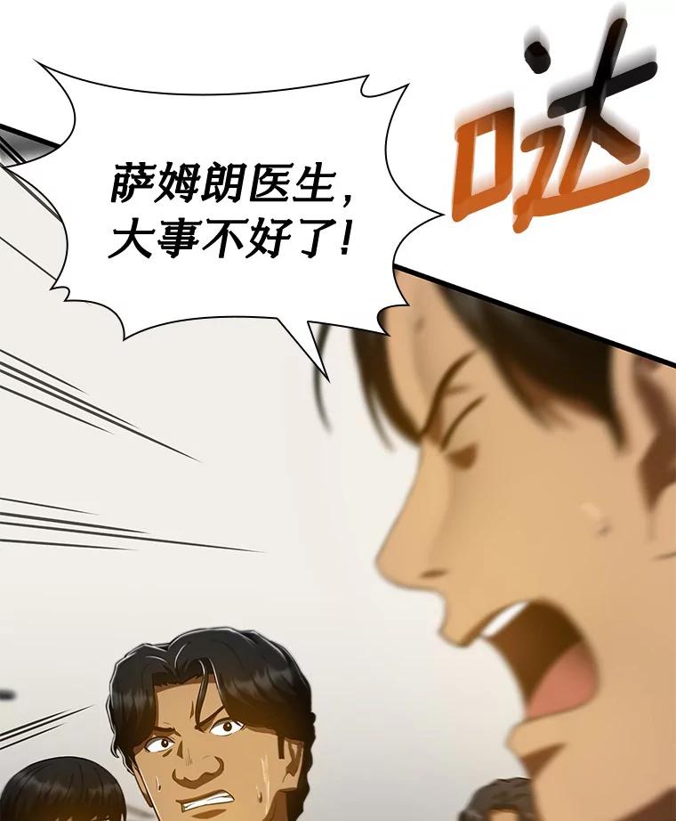 《AI神医的诞生》101.证明自己 第79页