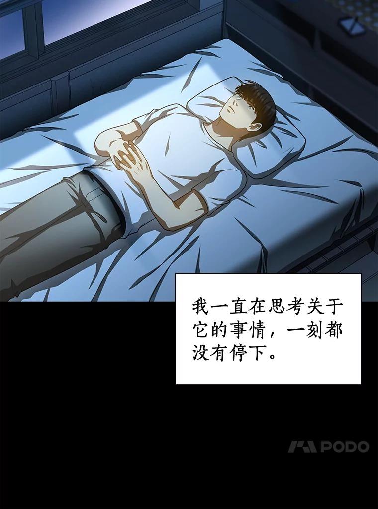 《AI神医的诞生》101.证明自己 第95页
