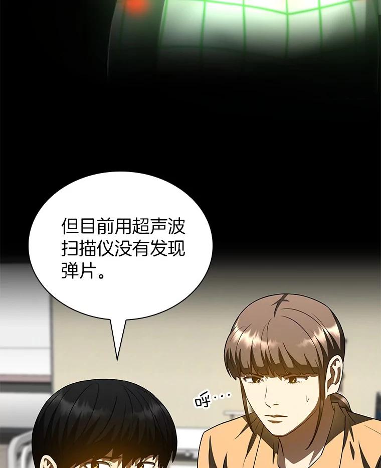 《AI神医的诞生》101.证明自己 第58页