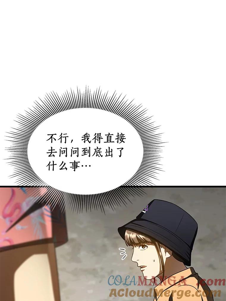 《AI神医的诞生》101.证明自己 第9页