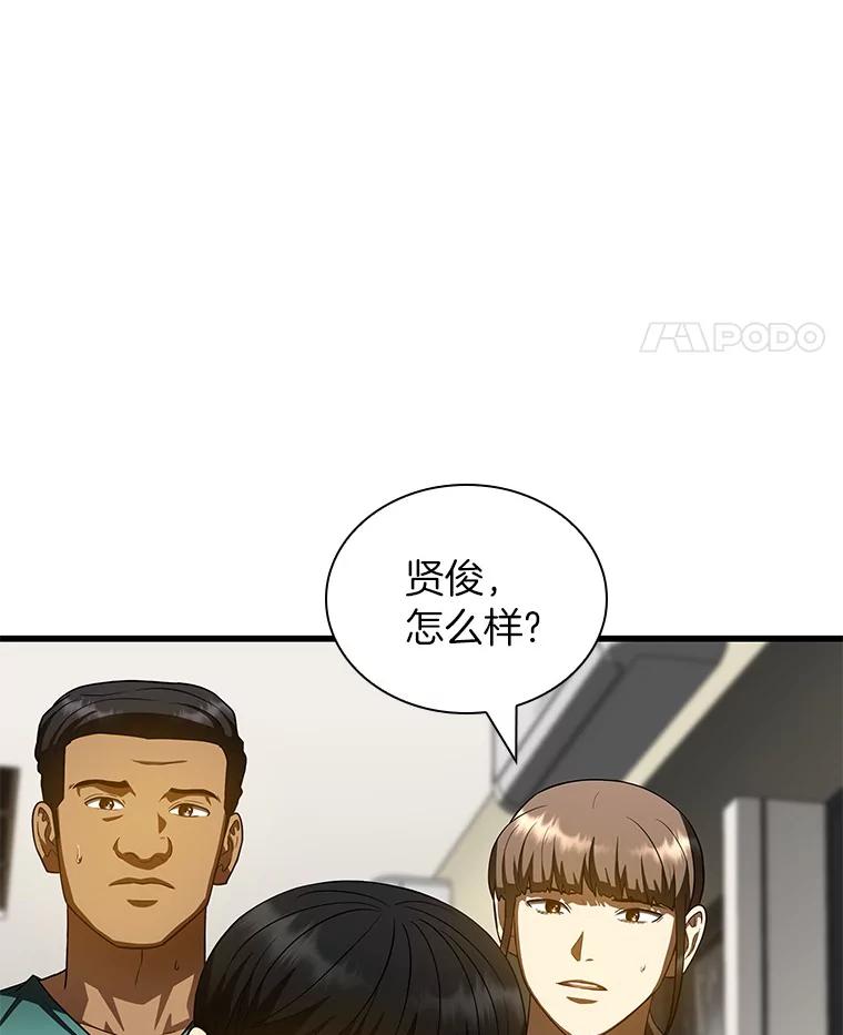 《AI神医的诞生》101.证明自己 第54页