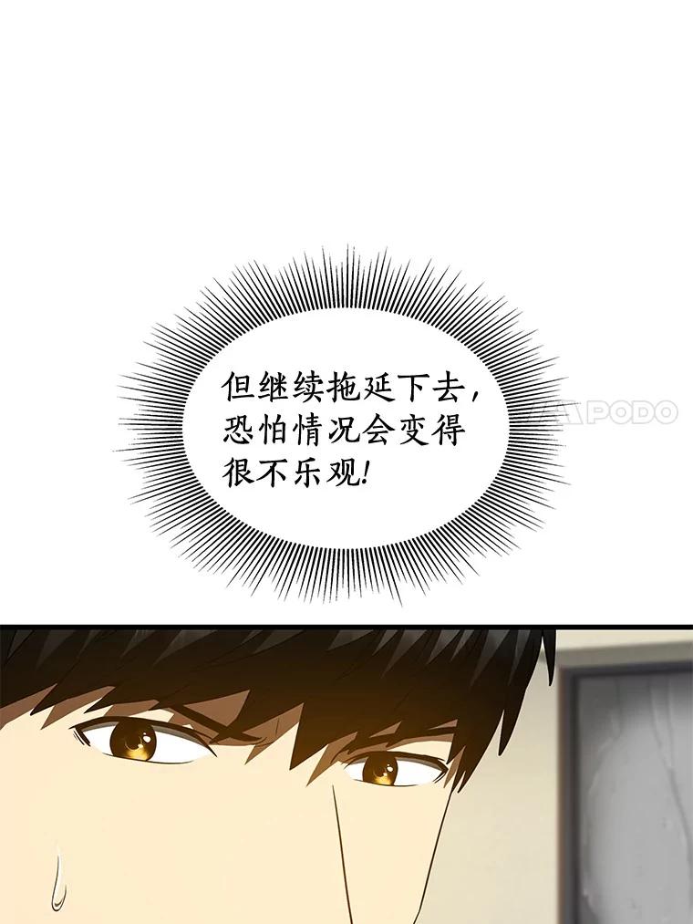 《AI神医的诞生》101.证明自己 第44页