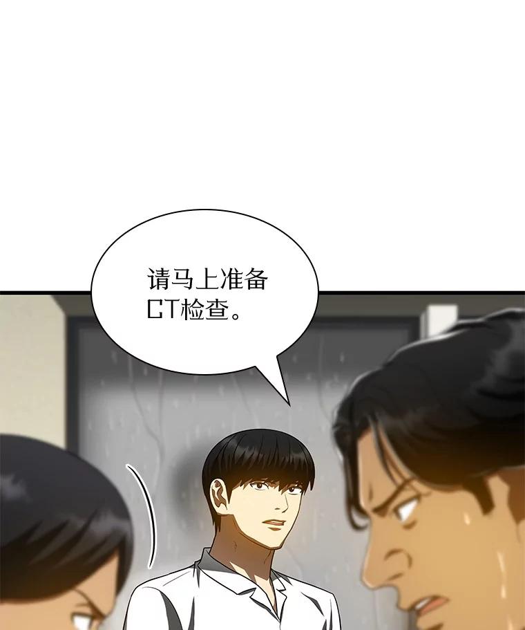 《AI神医的诞生》101.证明自己 第66页