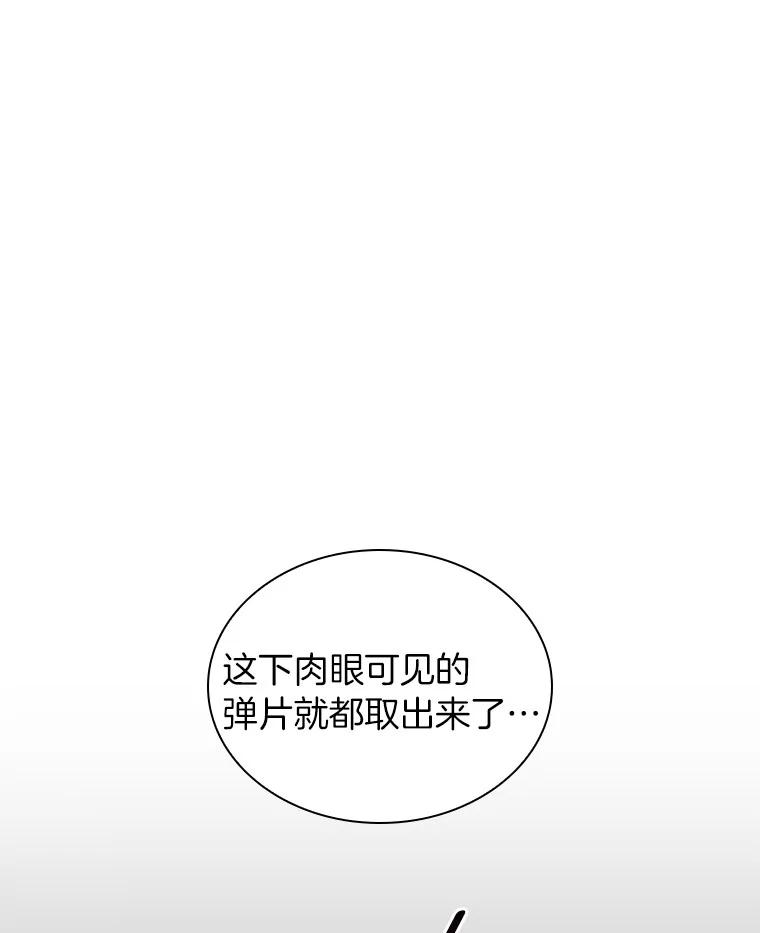 《AI神医的诞生》101.证明自己 第51页