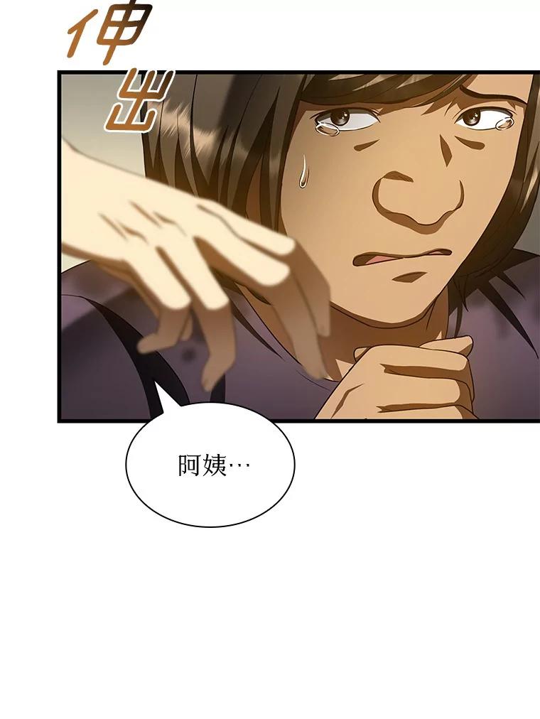 《AI神医的诞生》101.证明自己 第35页