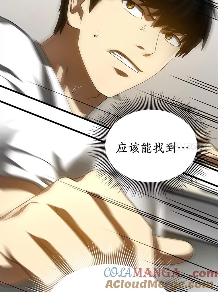 《AI神医的诞生》101.证明自己 第89页