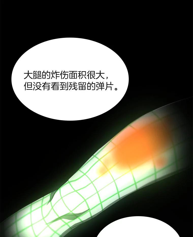 《AI神医的诞生》101.证明自己 第56页