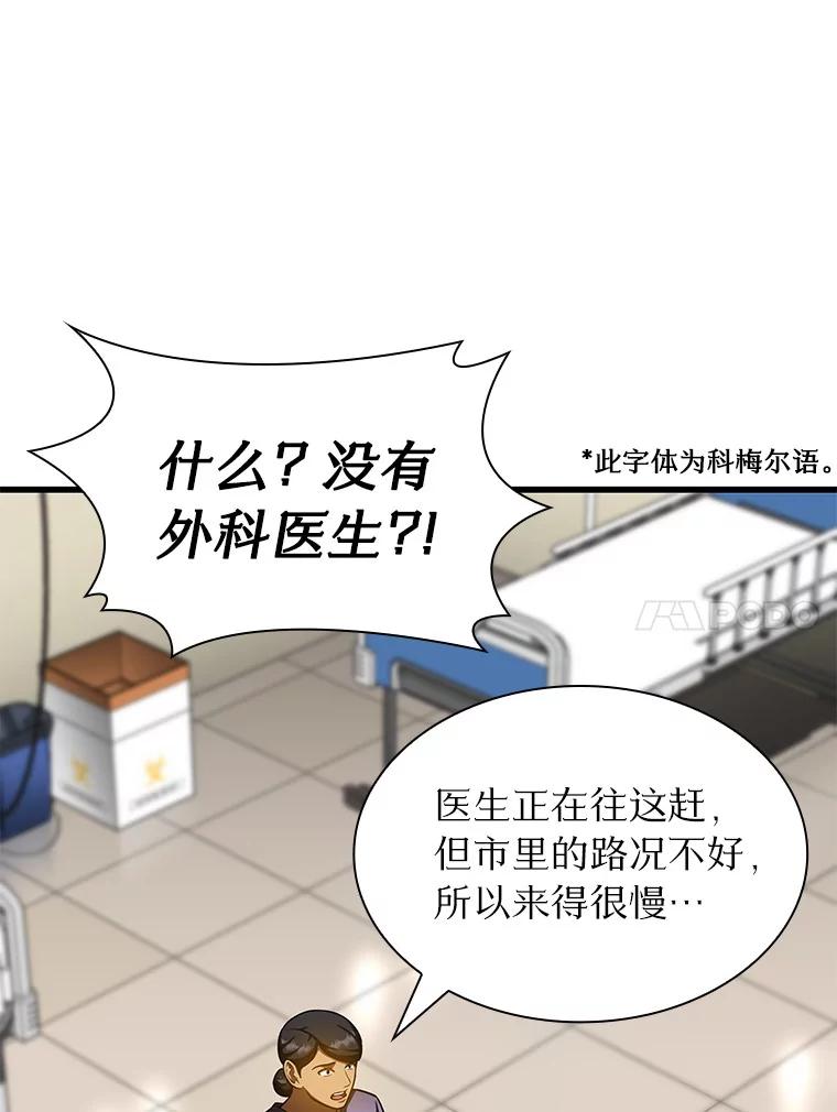 《AI神医的诞生》101.证明自己 第31页