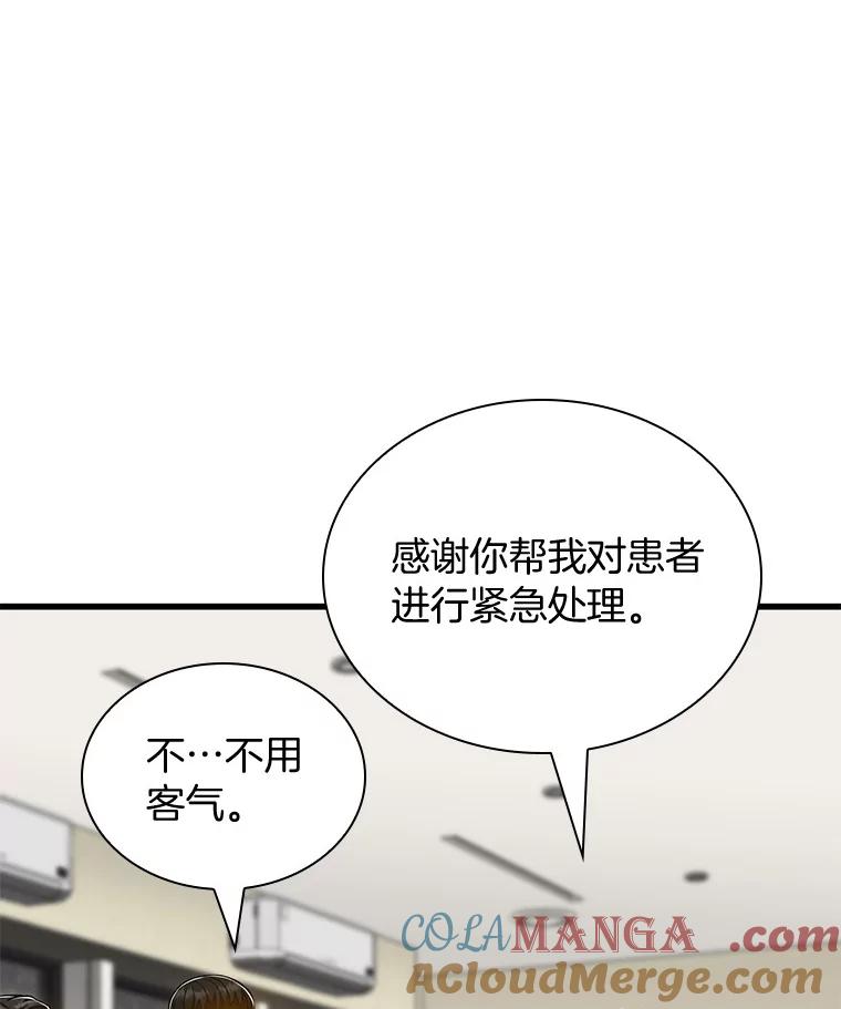 《AI神医的诞生》101.证明自己 第69页