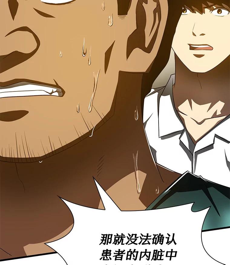 《AI神医的诞生》101.证明自己 第84页