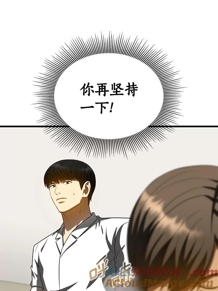 《AI神医的诞生》101.证明自己 第49页