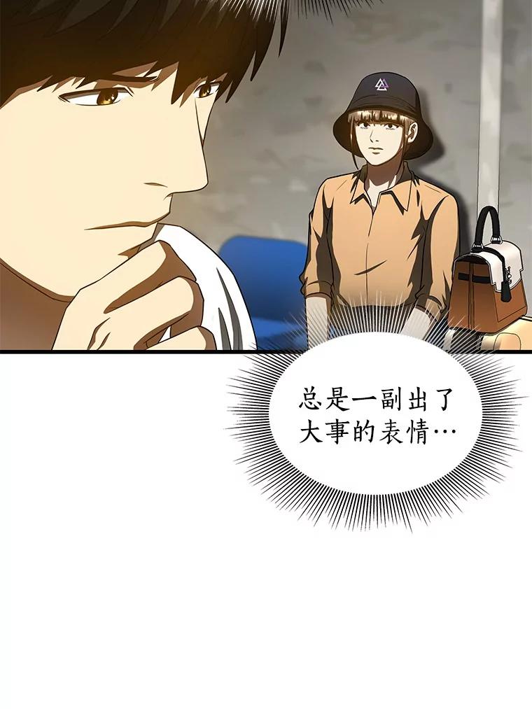 《AI神医的诞生》101.证明自己 第8页
