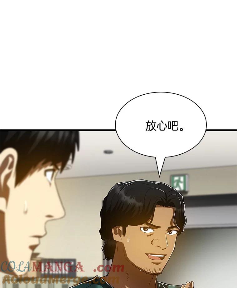 《AI神医的诞生》101.证明自己 第77页