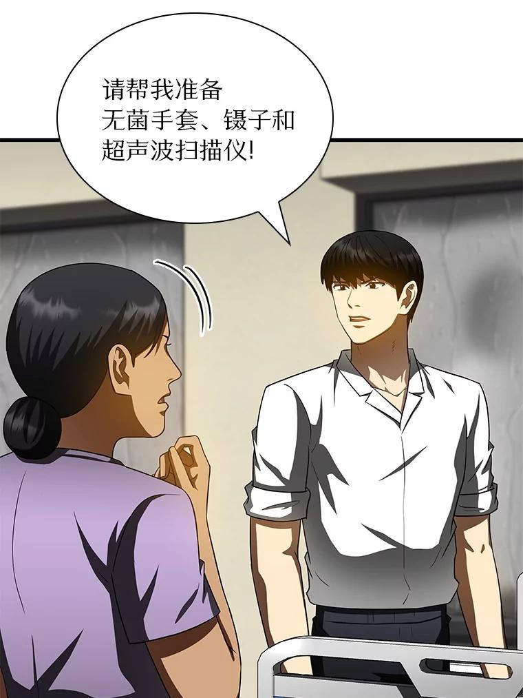 《AI神医的诞生》101.证明自己 第46页