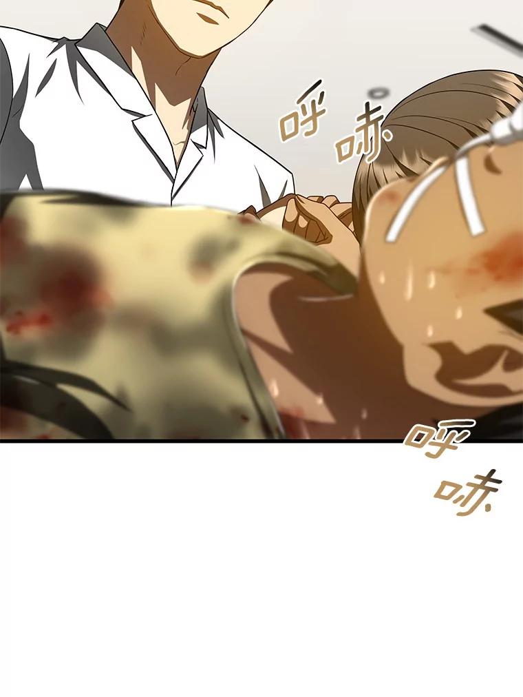 《AI神医的诞生》101.证明自己 第43页