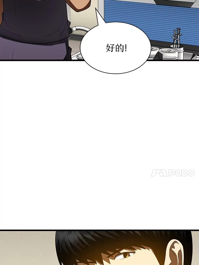 《AI神医的诞生》101.证明自己 第47页