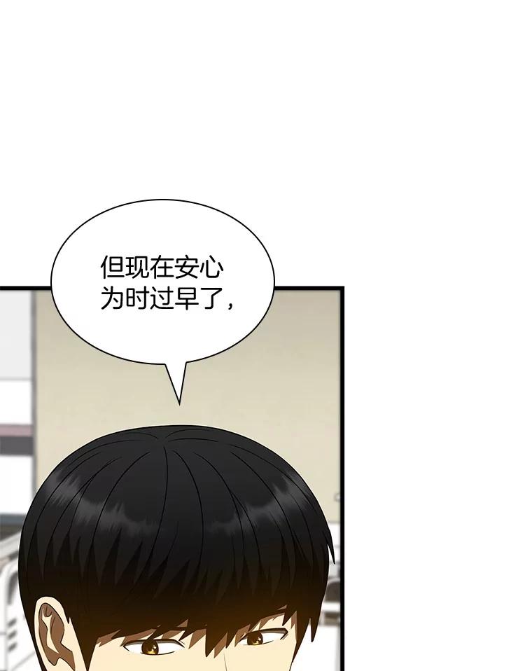 《AI神医的诞生》101.证明自己 第60页