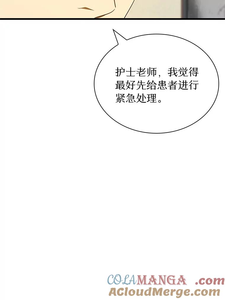 《AI神医的诞生》101.证明自己 第45页