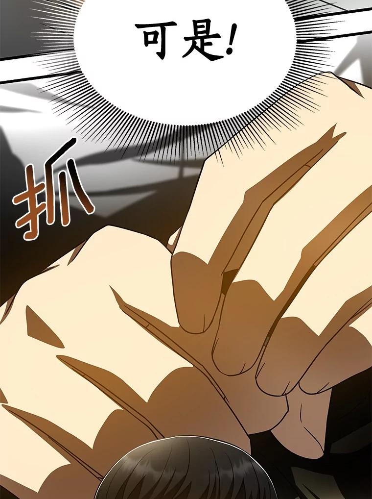 《AI神医的诞生》101.证明自己 第90页