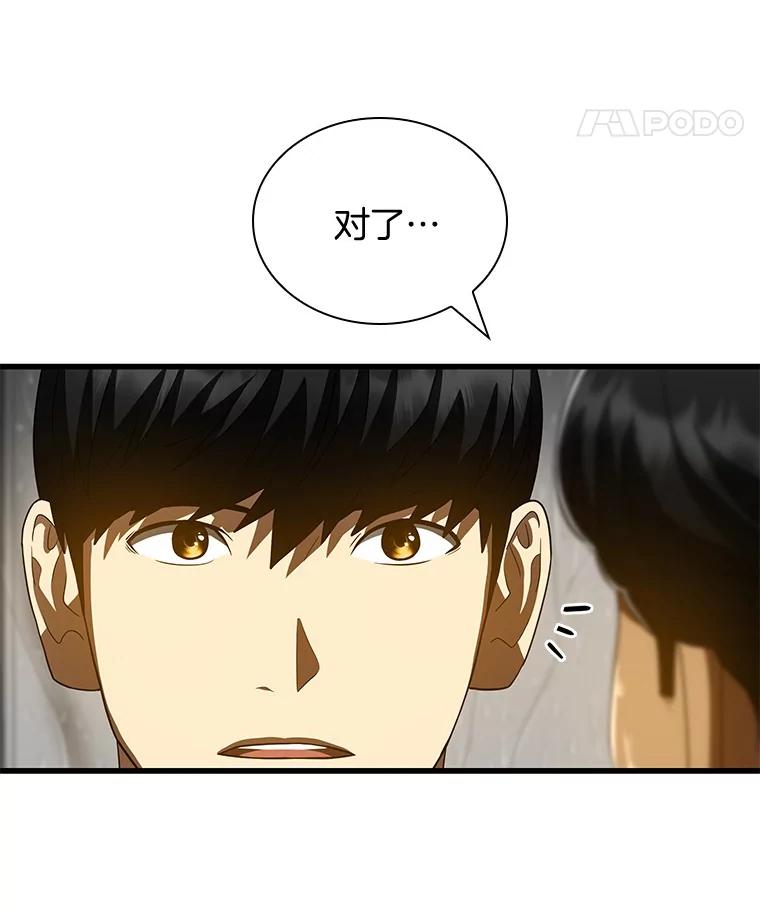 《AI神医的诞生》101.证明自己 第68页