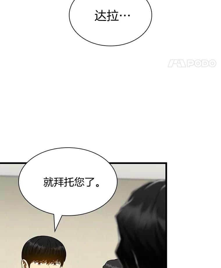 《AI神医的诞生》101.证明自己 第75页