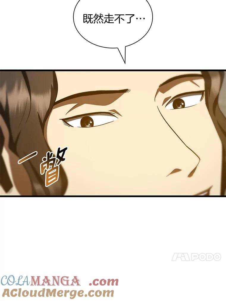 《AI神医的诞生》101.证明自己 第13页