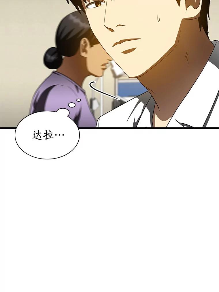 《AI神医的诞生》101.证明自己 第48页