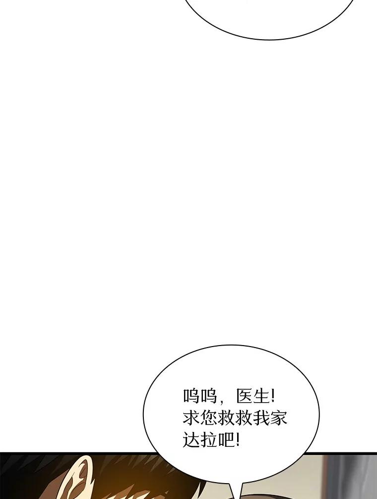 《AI神医的诞生》101.证明自己 第40页