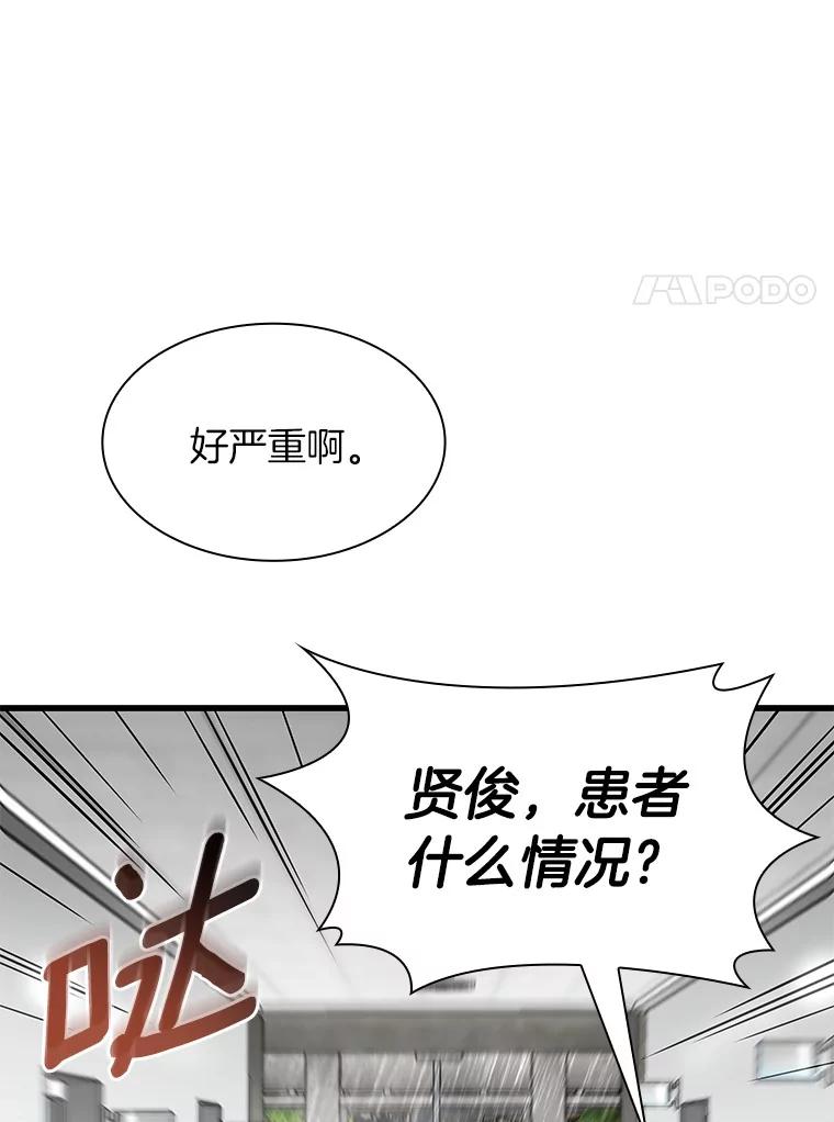 《AI神医的诞生》101.证明自己 第24页