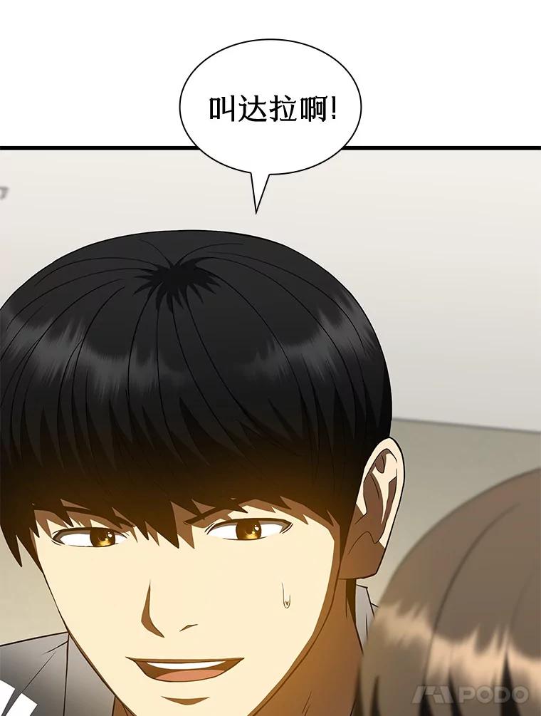 《AI神医的诞生》101.证明自己 第38页