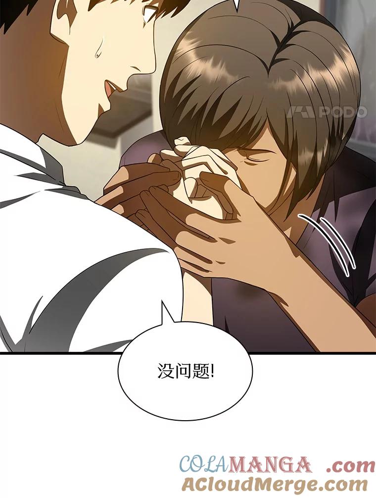 《AI神医的诞生》101.证明自己 第41页