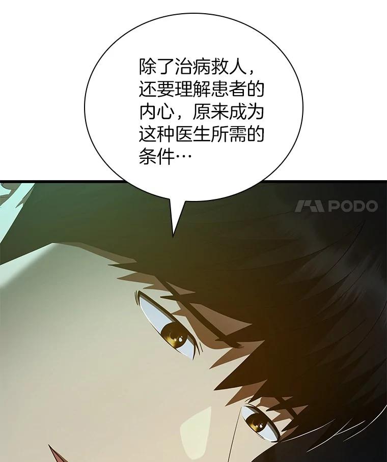 《AI神医的诞生》102.深思 第98页