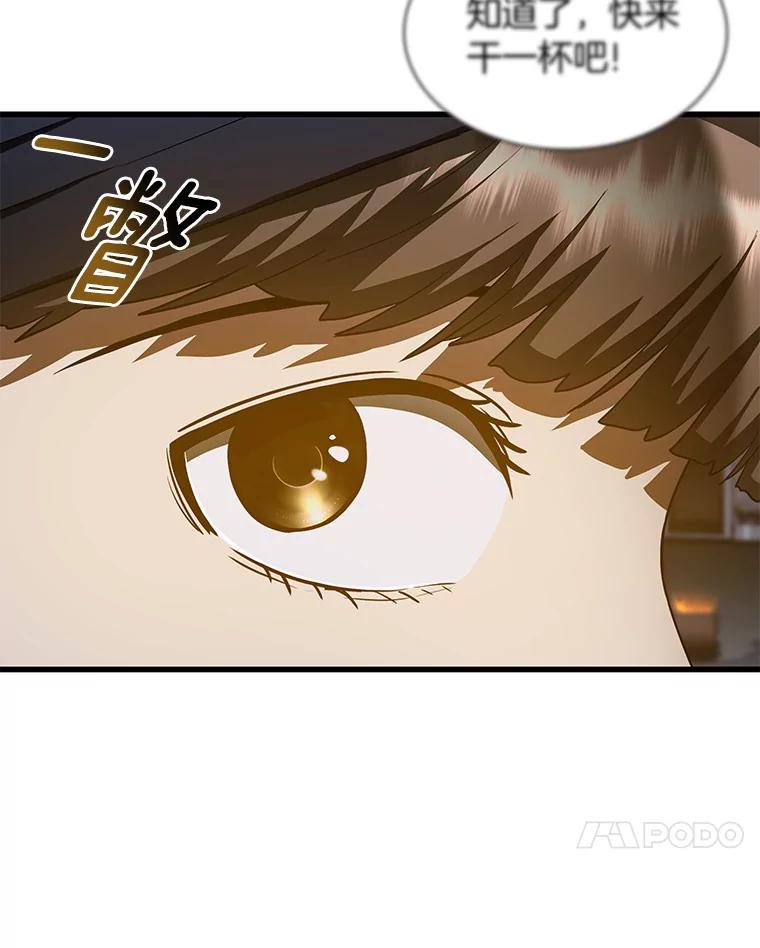 《AI神医的诞生》102.深思 第15页