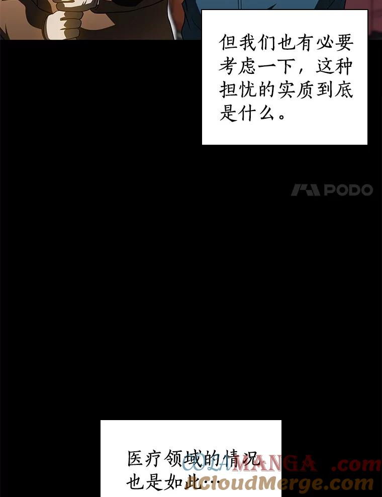 《AI神医的诞生》102.深思 第81页