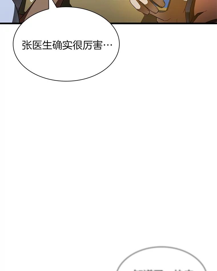 《AI神医的诞生》102.深思 第14页