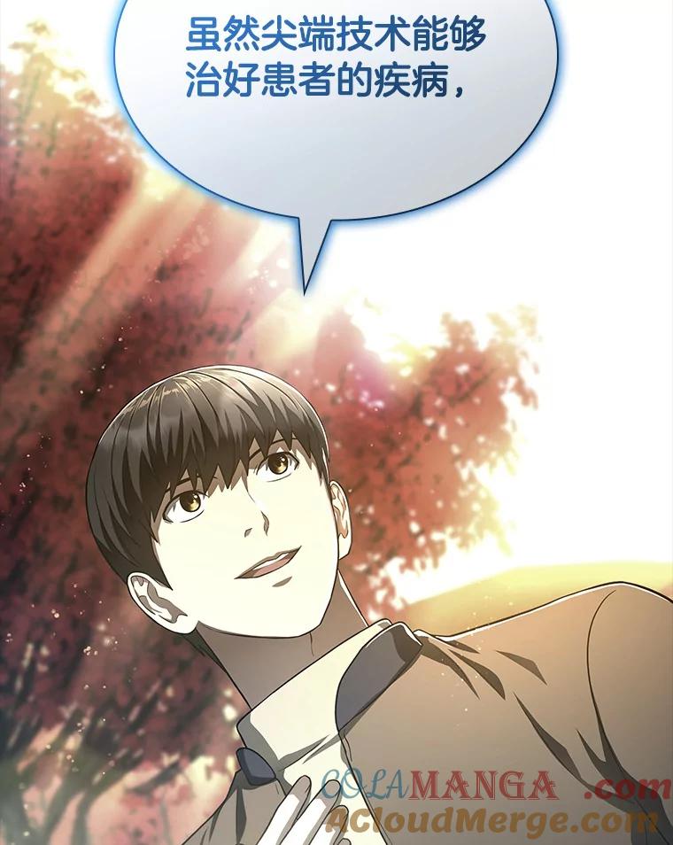 《AI神医的诞生》102.深思 第89页