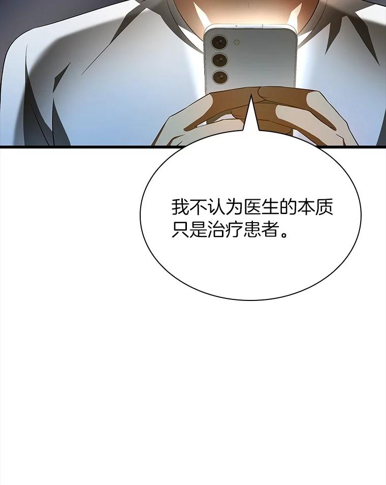 《AI神医的诞生》102.深思 第87页