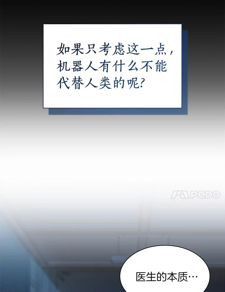 《AI神医的诞生》102.深思 第84页
